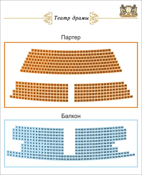 Схема зала самарского театра драмы.